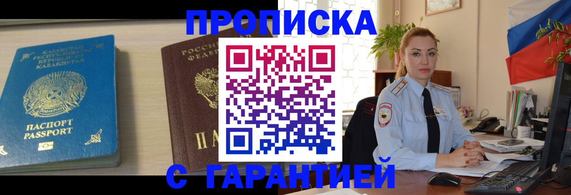 прописка от собственника в Невинномысске