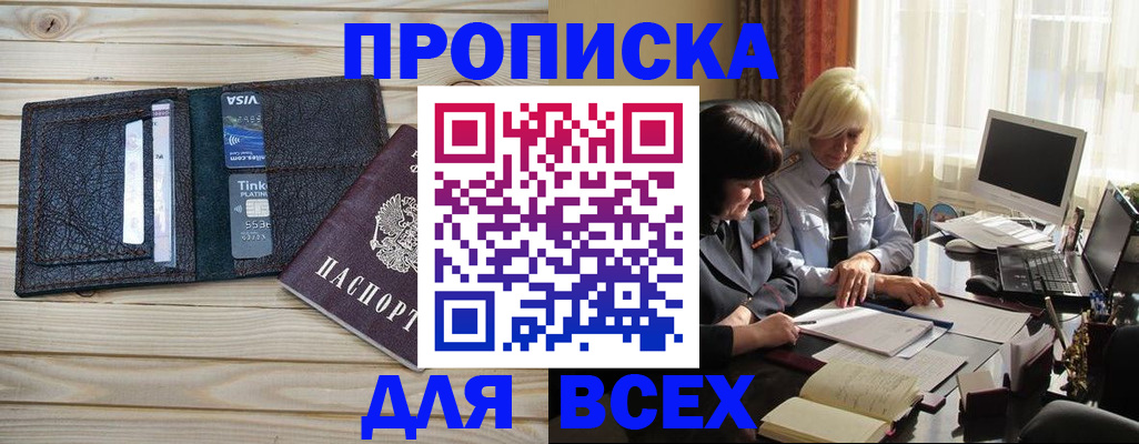 прописка регистрация в Невинномысске