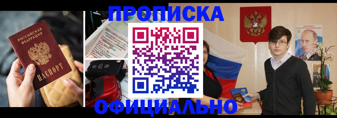 прописка штамп в Невинномысске