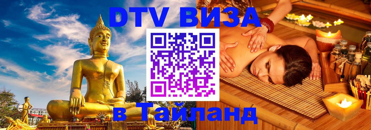 DTV Visa Thailand — прайс и условия, виза без дополнительных документов - 